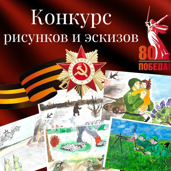 Нарисуй Победу!